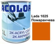 Автоэмаль акриловая "Lada 1025 Оранжевая ACOLOR" (1л) [Аколор]
