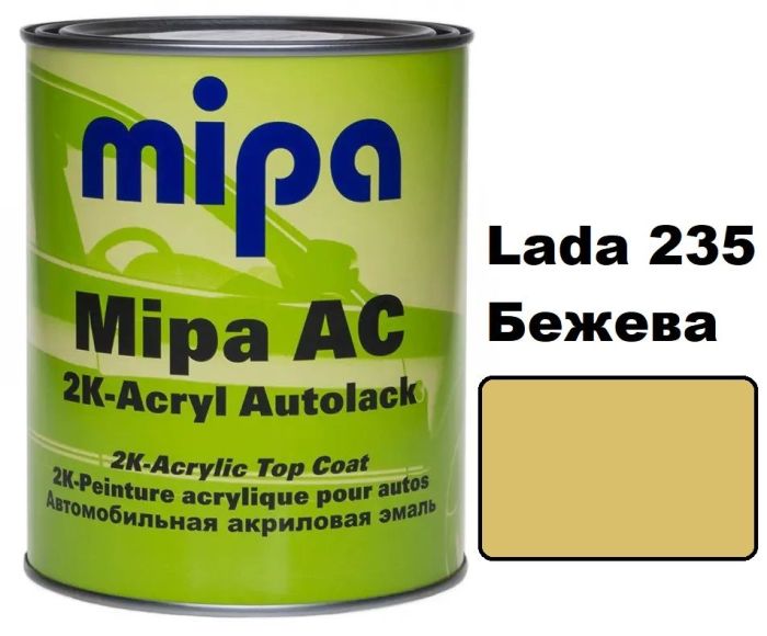Автоэмаль акриловая "Lada 235 Бежевая Mipa" 1л [Мипа Лада]