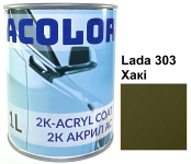 Автоэмаль акриловая "Lada 303 Хаки, ACOLOR" (1л) [Аколор]