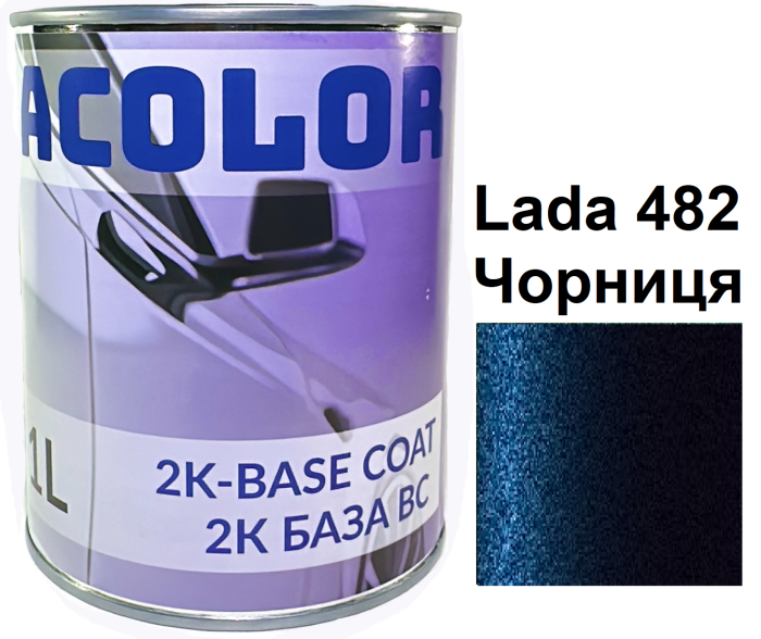 Базовая автоэмаль (металлик) "Lada 482 Черника ACOLOR" 1л