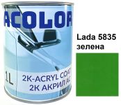 Автоэмаль акриловая "Lada 5835 зелёная, ACOLOR" (1л) [Аколор]