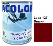 Автоэмаль акриловая "Lada 127 Вишня, ACOLOR" (1л) [Аколор]