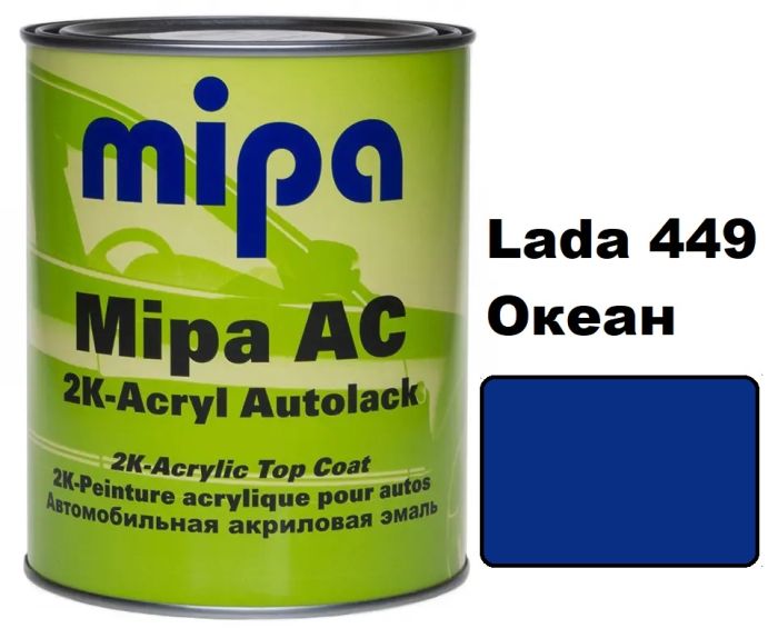 Автоэмаль акриловая "Lada 449 Ocean Mipa" 1л [Мипа Лада 449 Океан]