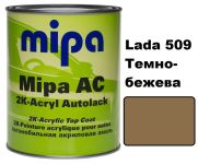 Автоэмаль акриловая "Lada 509 темно-бежевая Mipa" 1л [Мипа Лада 509]